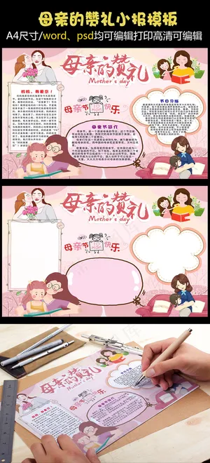母亲节可爱风小报