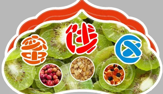 蜜饯挂牌展示图片