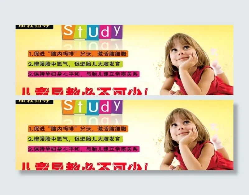 胎教 宝宝教育从小抓起图片psd模版下载