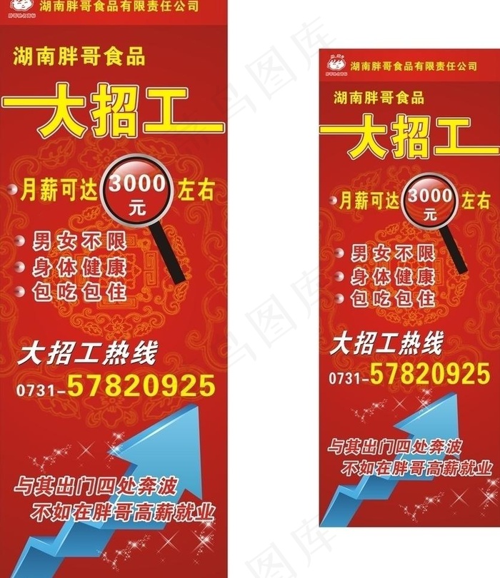 胖哥大招工图片