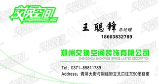 交换空间 名片图片