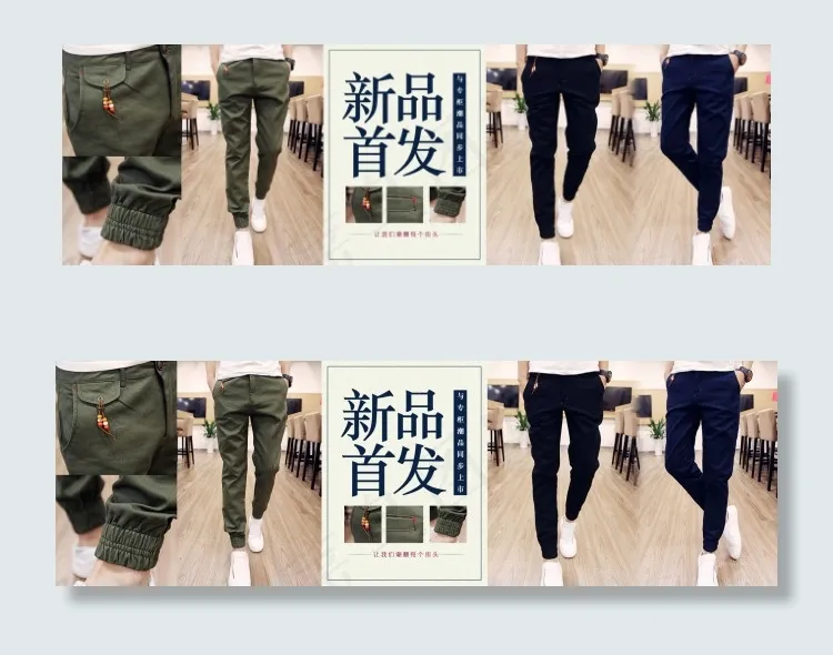 男装休闲裤束脚裤海报psd模版下载
