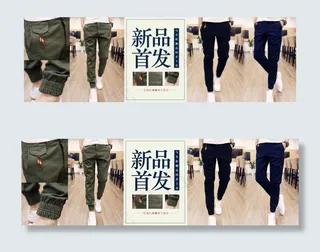 男装休闲裤束脚裤海报