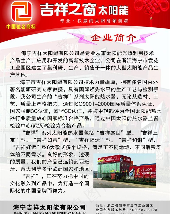 吉祥太阳能展板1图片cdr矢量模版下载