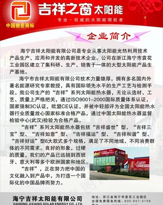 吉祥太阳能展板1图片