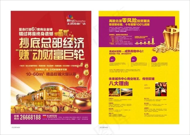 商业地产宣传单张cdr矢量模版下载