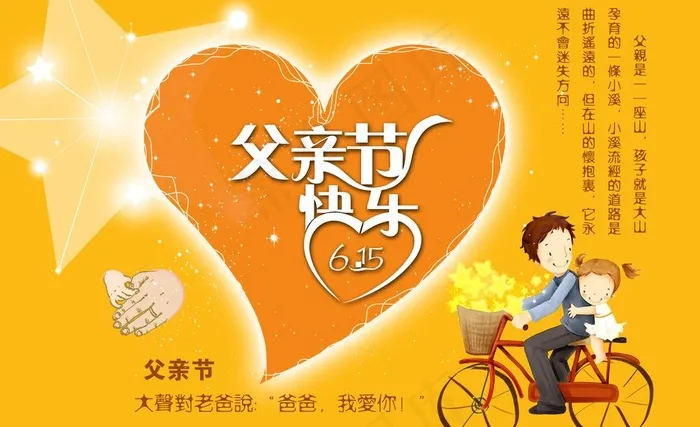 父亲节快乐图片psd模版下载