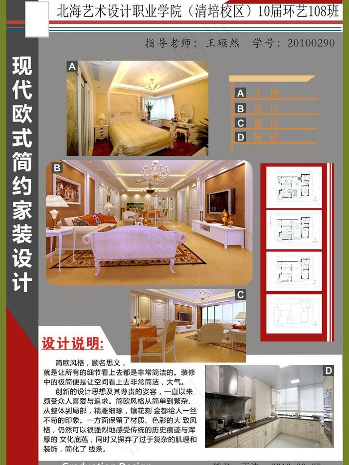室内设计效果图图片(210X297)cdr矢量模版下载