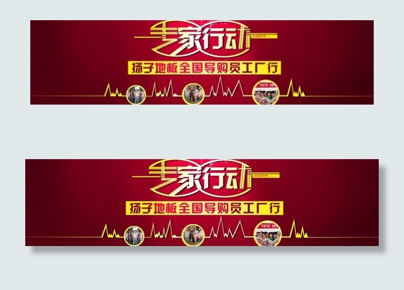 扬子地板专家行动图片psd模版下载