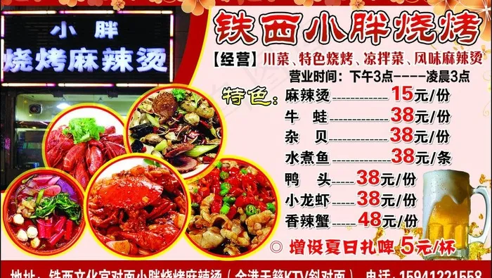小胖烧烤图片psd模版下载