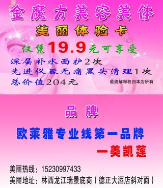 美容美体名片图片