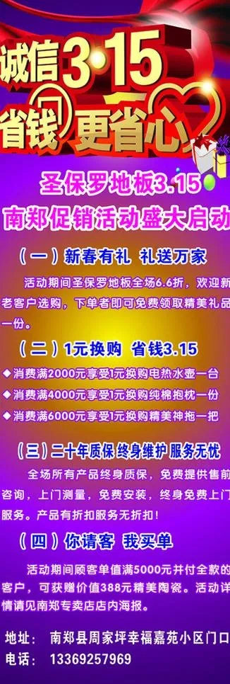 315 圣保罗地板图片cdr矢量模版下载