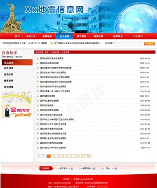 信息门户网图片