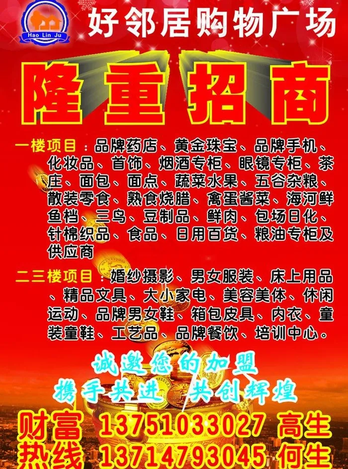 招商广告图片cdr矢量模版下载