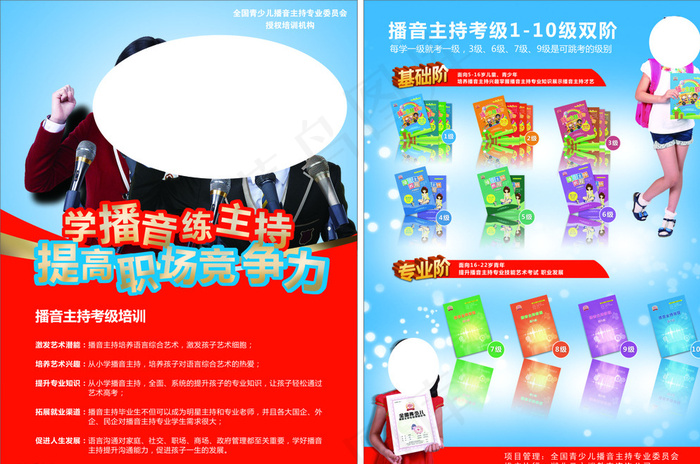 播音宣传单图片cdr矢量模版下载