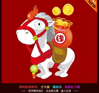 马年 马上有钱图片