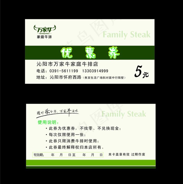 万家牛优惠券图片cdr矢量模版下载