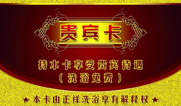 贵宾卡vip卡图片psd模版下载