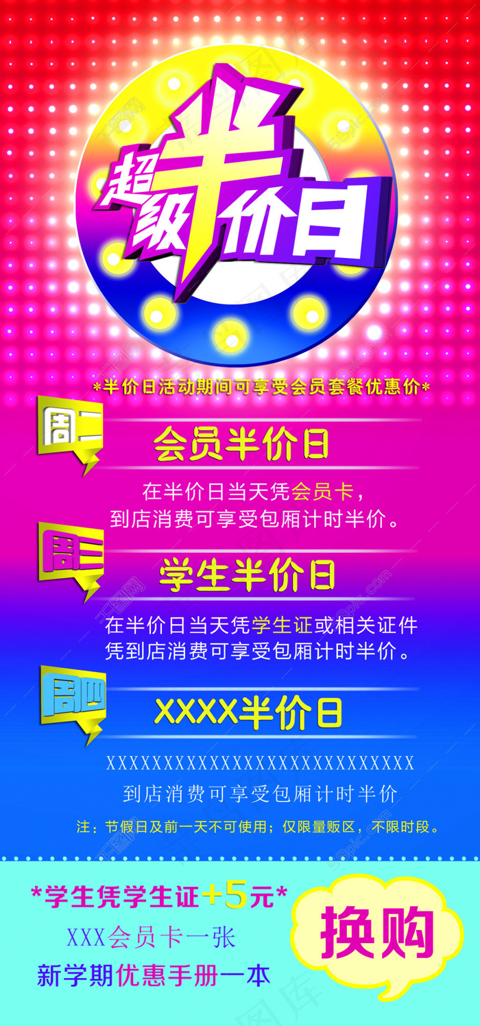 超级半价日宣传海报psd模版下载