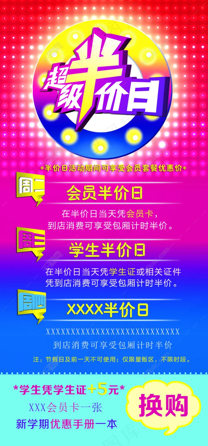 超级半价日宣传海报psd模版下载