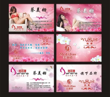 服装内衣名片图片