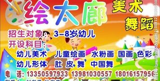 美术舞蹈招生图片