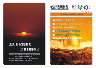 投资公司画册封面设计