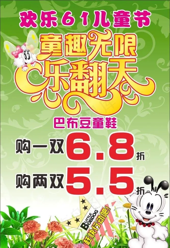 童装海报cdr矢量模版下载