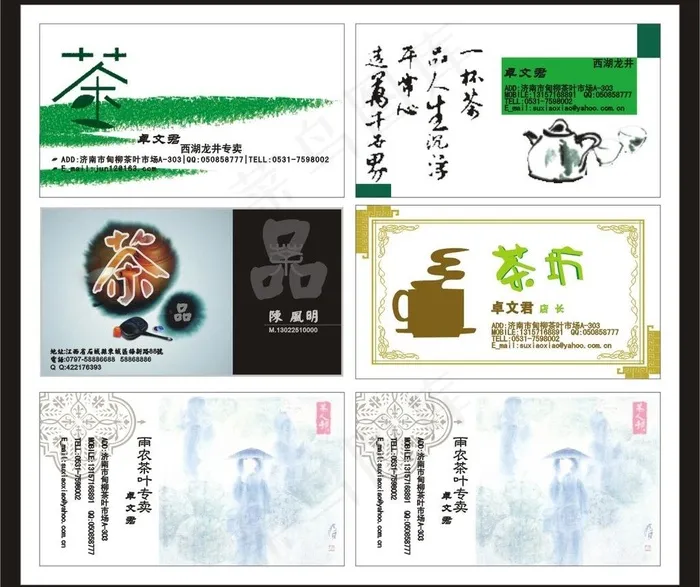 茶叶店名片 茶叶名片图片cdr矢量模版下载