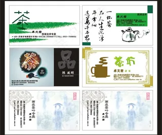 茶叶店名片 茶叶名片图片