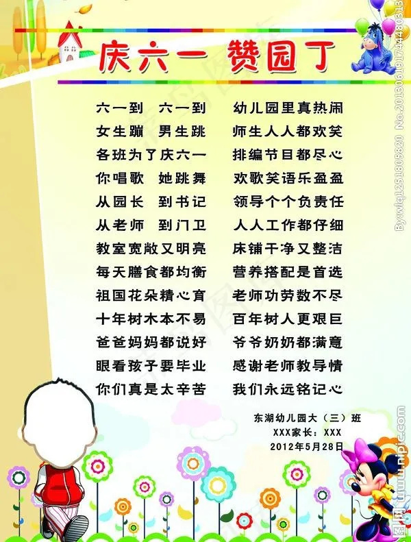 庆六一图片psd模版下载