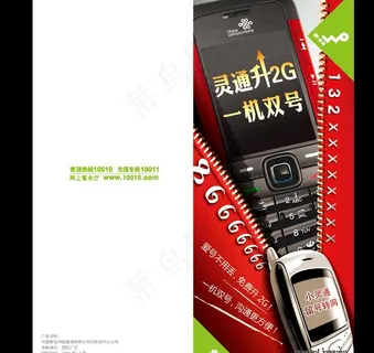 小灵通升2g 一机双号图片 小灵通升2g 一机双号图片