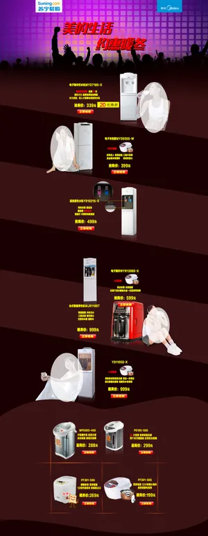 淘宝美的生活电器海报促销图