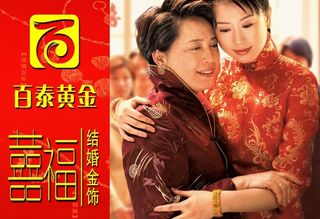 百泰黄金 LOGO 百泰首饰 囍福...