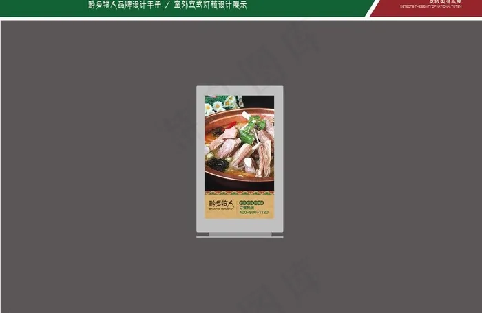 黔乡牧人灯箱图片ai矢量模版下载