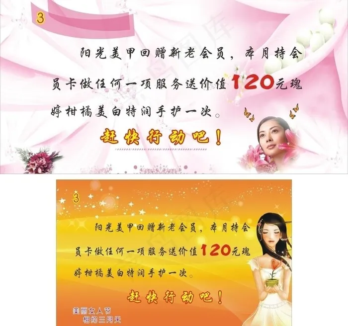 美甲宣传图片cdr矢量模版下载