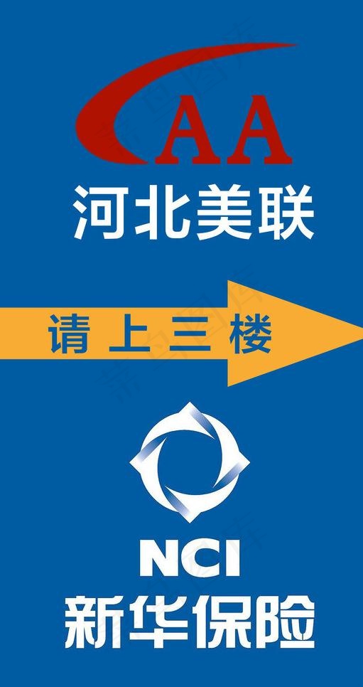 美联 新华保险图片psd模版下载