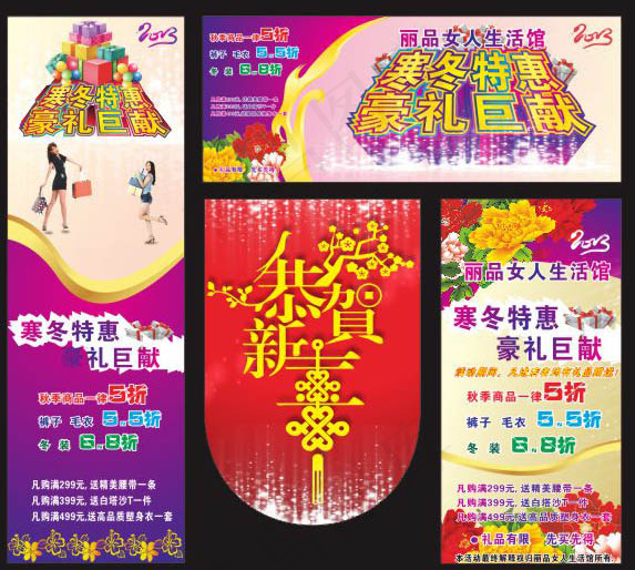 优惠促销宣传单彩页素材(210X297)cdr矢量模版下载