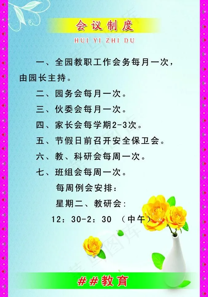 幼儿园制度图片psd模版下载