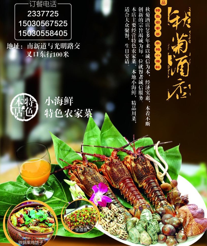 秋菊酒店海报图片psd模版下载