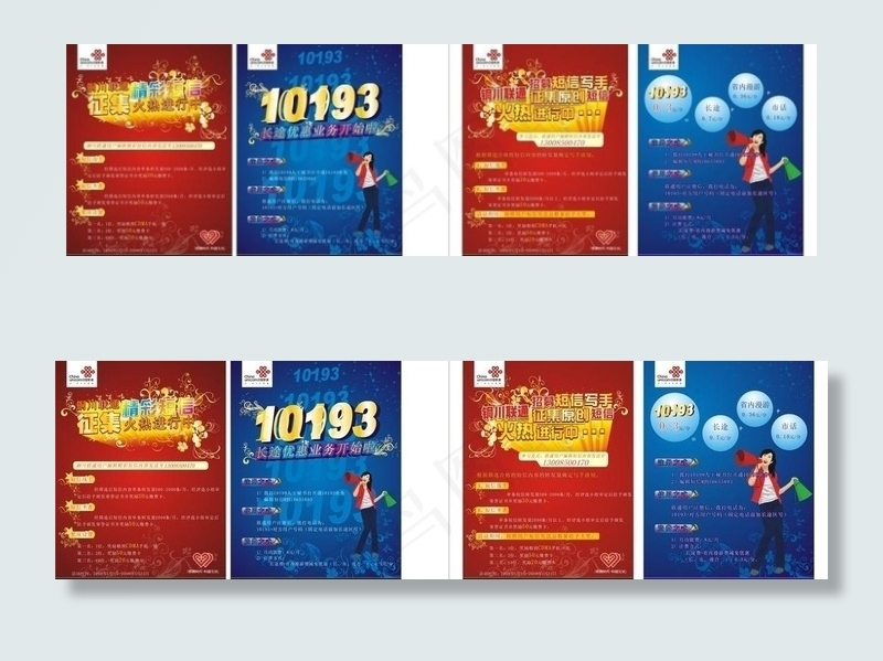 联通海报设计源文件图片