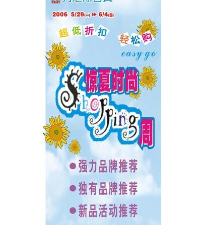 夏日购物节图片cdr矢量模版下载