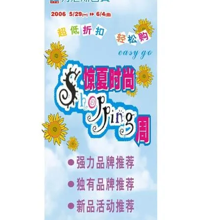 夏日购物节图片cdr矢量模版下载