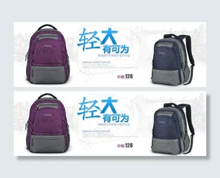 淘宝背包海报原创素材
