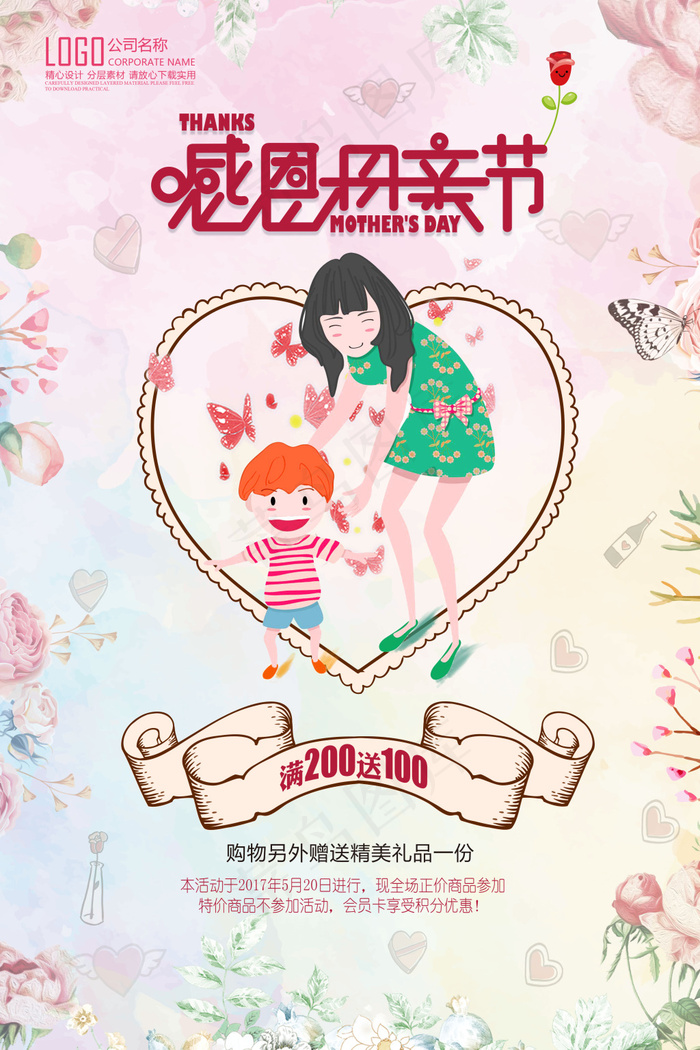感恩母亲节海报设计