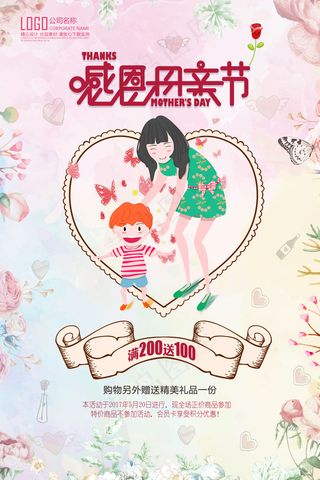 感恩母亲节海报设计