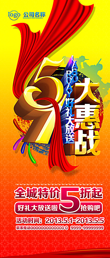 五一图片(3150X7087(DPI:100))psd模版下载