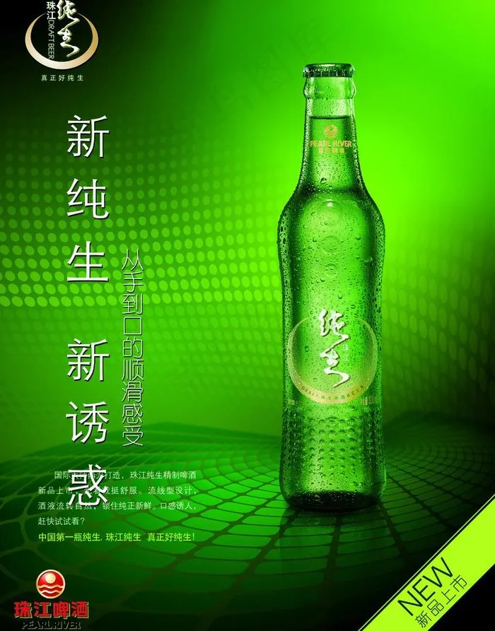 啤酒海报广告图片psd模版下载