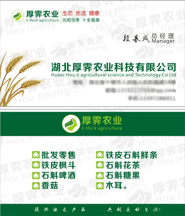 湖北厚霁农业开发有限公司 骏途网络...cdr矢量模版下载