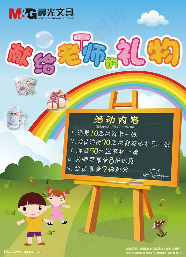 献给老师的礼物矢量图片ai矢量模版下载